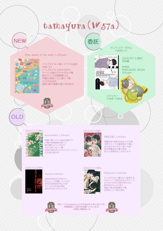 10/19 桜色ほっぺに恋してる2（かめさくで参加）のお品書きです。新刊には無配がつきます。※詳細（Pixivへのリンクはツリーにつなげます）
ﾋﾟﾆｬさん（ #pppinya_7519 ）の既刊とステッカー委託しています。時間によってはご本人もうちにいます。
