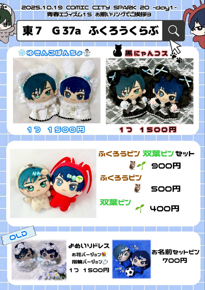 10/19 SPARK ✧ rnisオンリー ✧
お揃いリングでご挨拶＿＿💍.*·̩͙

お品書きです！🩵💚
東7 G37aでお待ちしております🦉🌱