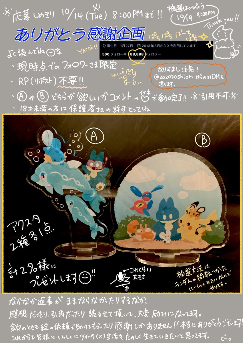 zozozoshion's tweet image. 【88,888ありがとう企画】🙌
・現時点でのフォロワのみ
・RP(リポスト)不要
・注意事項を読んでね🌼
・応募締め切り 10/14（火）20:00
・抽選発表 　　10/19（日）
⚠️なりすまし注意
このアカウントからDMを送ります。それ以外からは送りません🙏