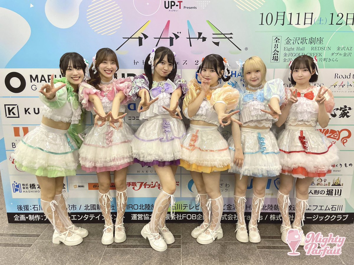 10/11(土)
UP-T presents かがやきフェス2025

ご来場いただいた皆さま
ありがとうございました🍨🥄

明日もかがやきフェスに出演✨

初の金沢遠征、最後まで一緒に走り抜けてください🔥

🔗公式サイト kagayaki-fes.jp

#MightyParfait #マイパル
#かがやきフェス #がんばろう北陸