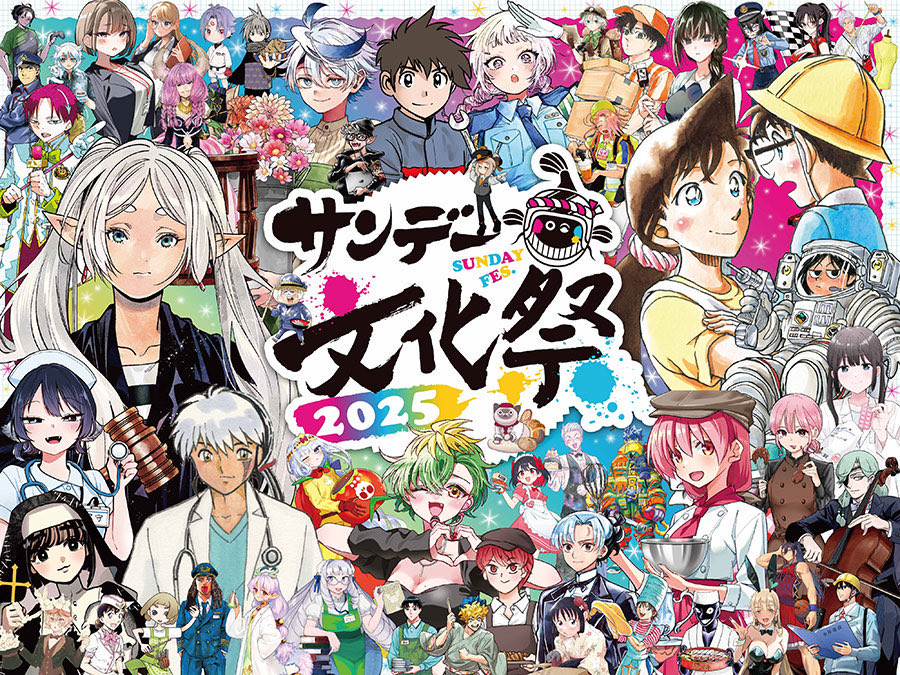 📣#サンデー文化祭 オリジナルグッズは通販でもどうぞ‼️📣 明日10/12