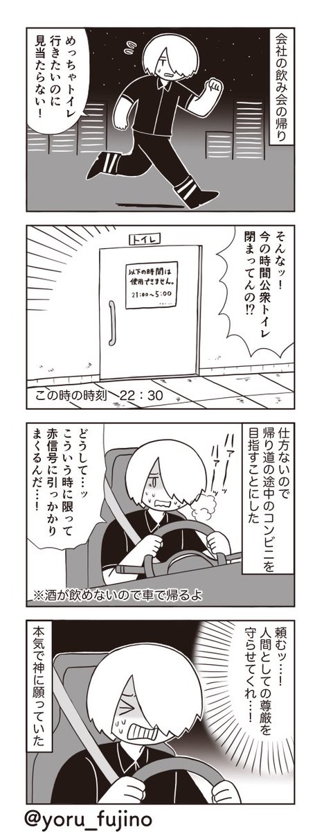 yoru_fujino's tweet image. 心からの本気の祈り
#4コマ漫画