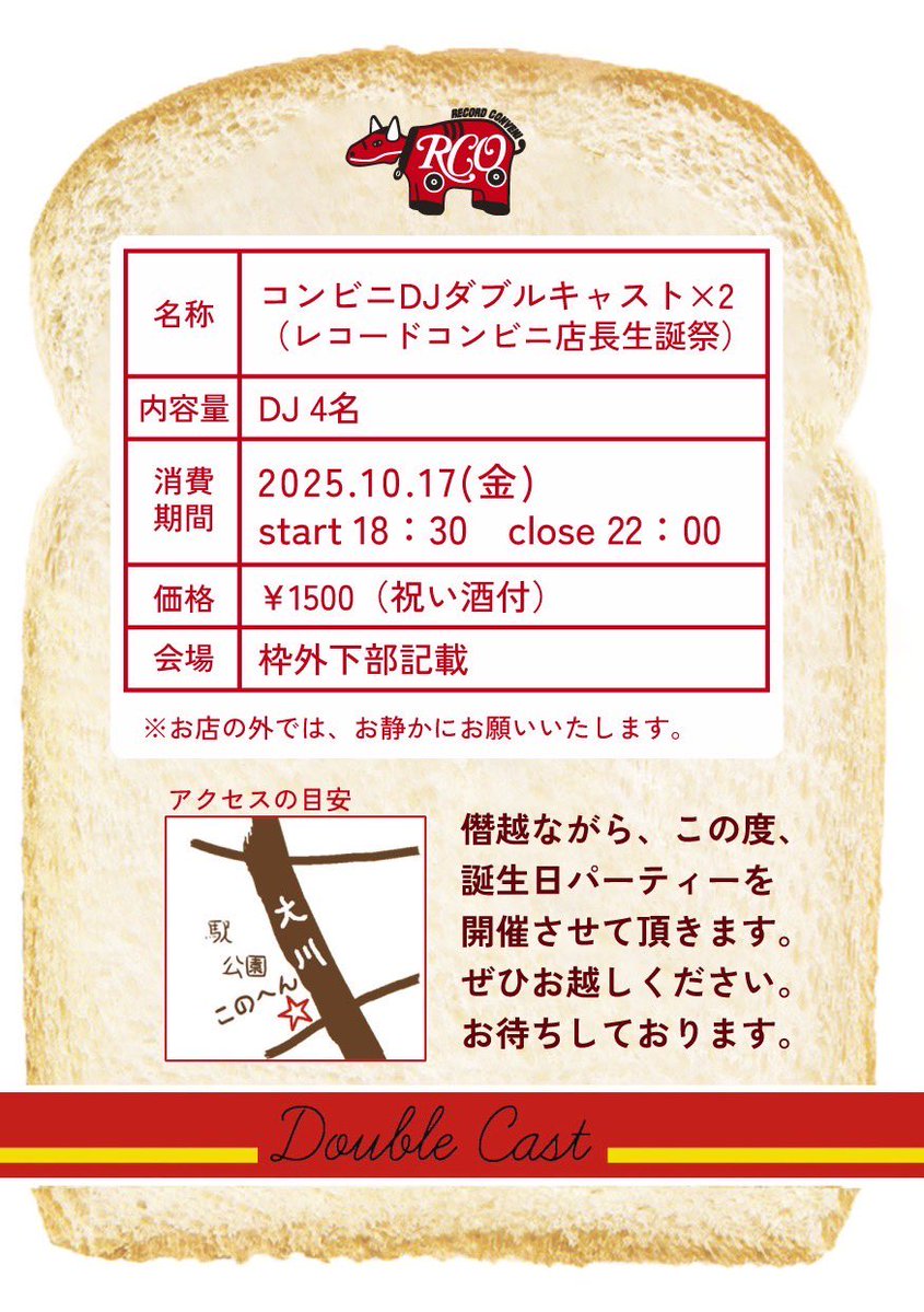 DJ_fukutake's tweet image. 週末華金パーティ！
「コンビニDJダブルキャスト×2」
浜町レコードコンビニ @RECORD_CONVENI 
10/17(金)18:30〜
1,500円(祝い酒付)

店長氏バイク事故から復活&amp;amp;生誕祭でもあります！
お初の方も馴染みの方も！

DJ:岸野雄一 / DJフクタケ / 川西卓 / サイバーおかん with 電脳会館

#レコードコンビニ