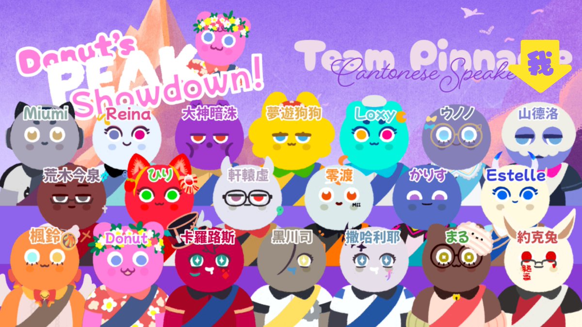 #包面播 #HKVtuber #PEAK #合力攻頂
開始啦～超大大大型聯動20人爬山
youtube.com/live/_Fkqohhf0…
