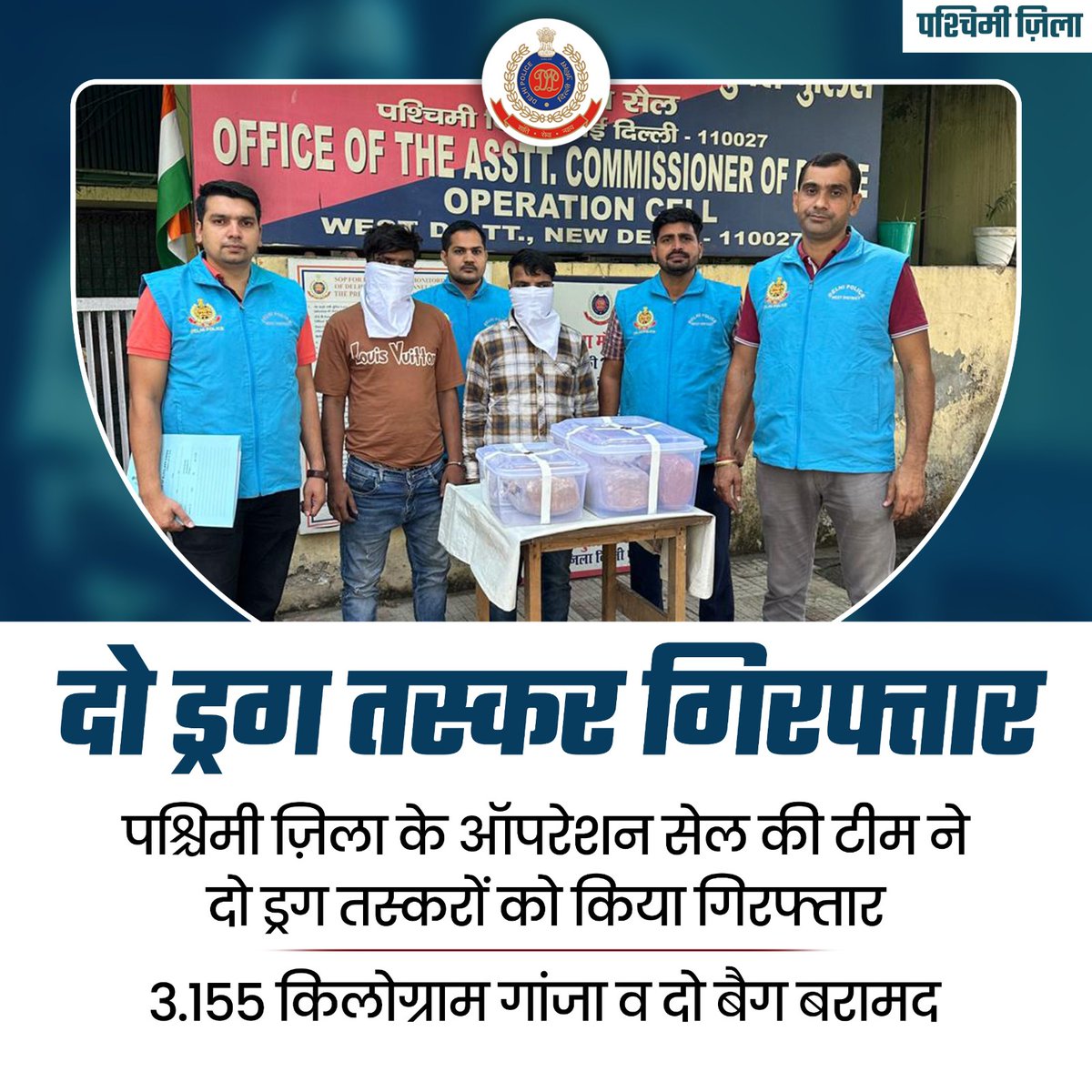 DCPWestDelhi's tweet image. पश्चिमी ज़िले के ऑपरेशन सेल की टीम ने गश्त के दौरान बैग लिए दो संदिग्ध व्यक्तियों को देखा, जब पुलिस ने उन्हें रोकने की कोशिश की, तो वे भागने लगे, लेकिन कुछ देर पीछा करने के बाद पुलिस ने दोनों ड्रग तस्करों को गिरफ्तार कर लिया

3.155 किलोग्राम गांजा बरामद l

#DPUpdates
@DelhiPolice