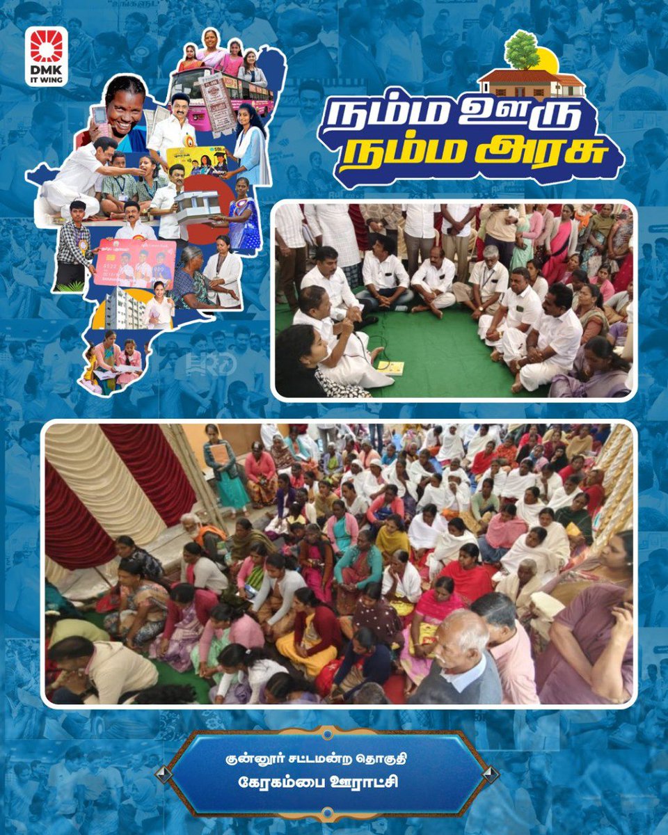 Nilgiris DMK (@dmknilgiris) on Twitter photo மாண்புமிகு முதலமைச்சர் திரு.<a href="/mkstalin/">M.K.Stalin - தமிழ்நாட்டை தலைகுனிய விடமாட்டேன்</a> அவர்கள் முன்னெடுப்பில், உங்கள் ஊரின் மக்கள் நல கோரிக்கைகள், மக்களின் வாழ்க்கை தரம் மேலும் உயர, ஊரின் உட்கட்டமைப்பு மேலும் மேம்படுத்தப்பட, மக்களின் குறைகளைக் கேட்டு அவர்களை கோரிக்கைகளை நிறைவேற்ற கிராம சபை கூட்டம் கோரகம்பை ஊராட்சி நடைபெற்றது மாண்புமிகு முதலமைச்சர் திரு.<a href="/mkstalin/">M.K.Stalin - தமிழ்நாட்டை தலைகுனிய விடமாட்டேன்</a> அவர்கள் முன்னெடுப்பில், உங்கள் ஊரின் மக்கள் நல கோரிக்கைகள், மக்களின் வாழ்க்கை தரம் மேலும் உயர, ஊரின் உட்கட்டமைப்பு மேலும் மேம்படுத்தப்பட, மக்களின் குறைகளைக் கேட்டு அவர்களை கோரிக்கைகளை நிறைவேற்ற கிராம சபை கூட்டம் கோரகம்பை ஊராட்சி நடைபெற்றது