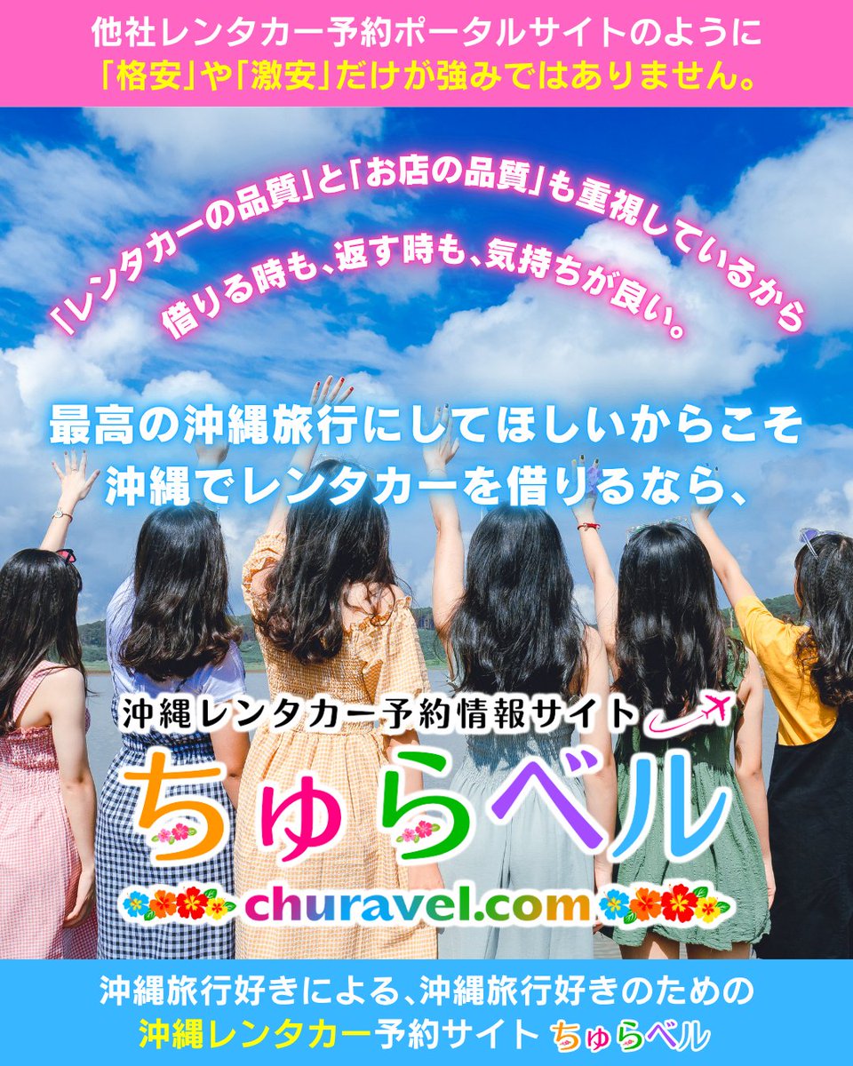 churavelcom's tweet photo. 🧡🩷💚💜🩵❤️🧡🩷💚💜🩵❤️

　#沖縄レンタカー 予約サイト「ちゅらベル」
　https://t.co/lsf4uhpO14

🧡🩷💚💜🩵❤️🧡🩷💚💜🩵❤️

#沖縄 #那覇 #宮古島 #石垣島
予約プラン続々✨増えてます💕

🌴他社とは違い、品質も重視◎
🚗借りる時も、返す時も、気持ちが良い♡
🏖️心に残る最高の #沖縄旅行 を。 https://t.co/EJY4uj8S8i