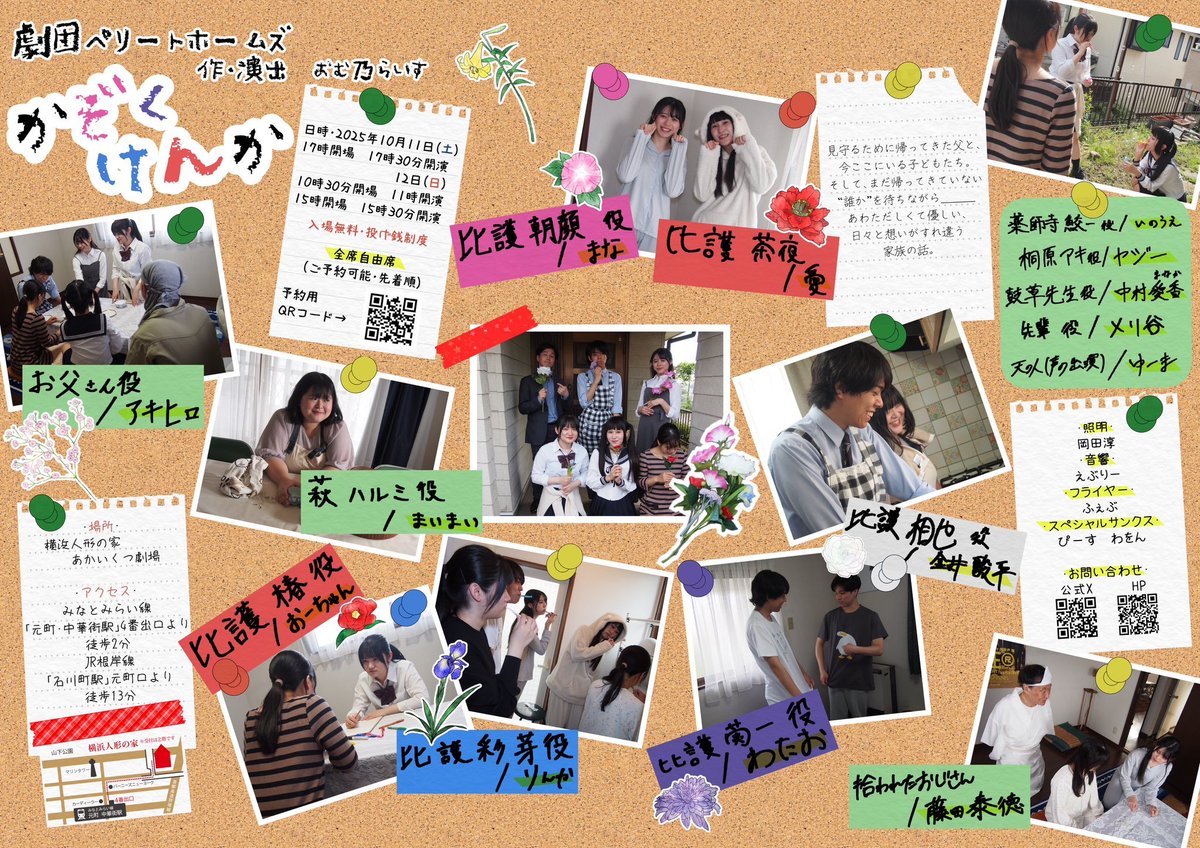 #劇団ベリートホームズ
#かぞくけんか

横浜のあかいくつ劇場で劇団ペリートホームズの「かぞくけんか」を観てきました。
「家族とは？」という難しくて扱いにくいテーマをときに笑いを交えながら、真剣に掘り下げた作品でした。
明日10/12の11時公演と15時半の2回ありますので是非ご覧ください。