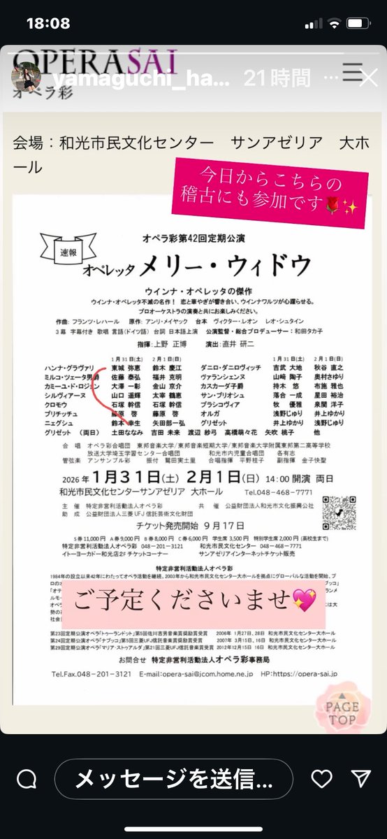 バイトの遥輝ちゃん、出演のオペラです。
まだ日がありますので、ぜひ予定に入れてください。
もう連日稽古に励んでいます。
チケットは、遥輝ちゃんまたはでしまで、よろしくお願いします。
でしは日曜、12時からの営業です。