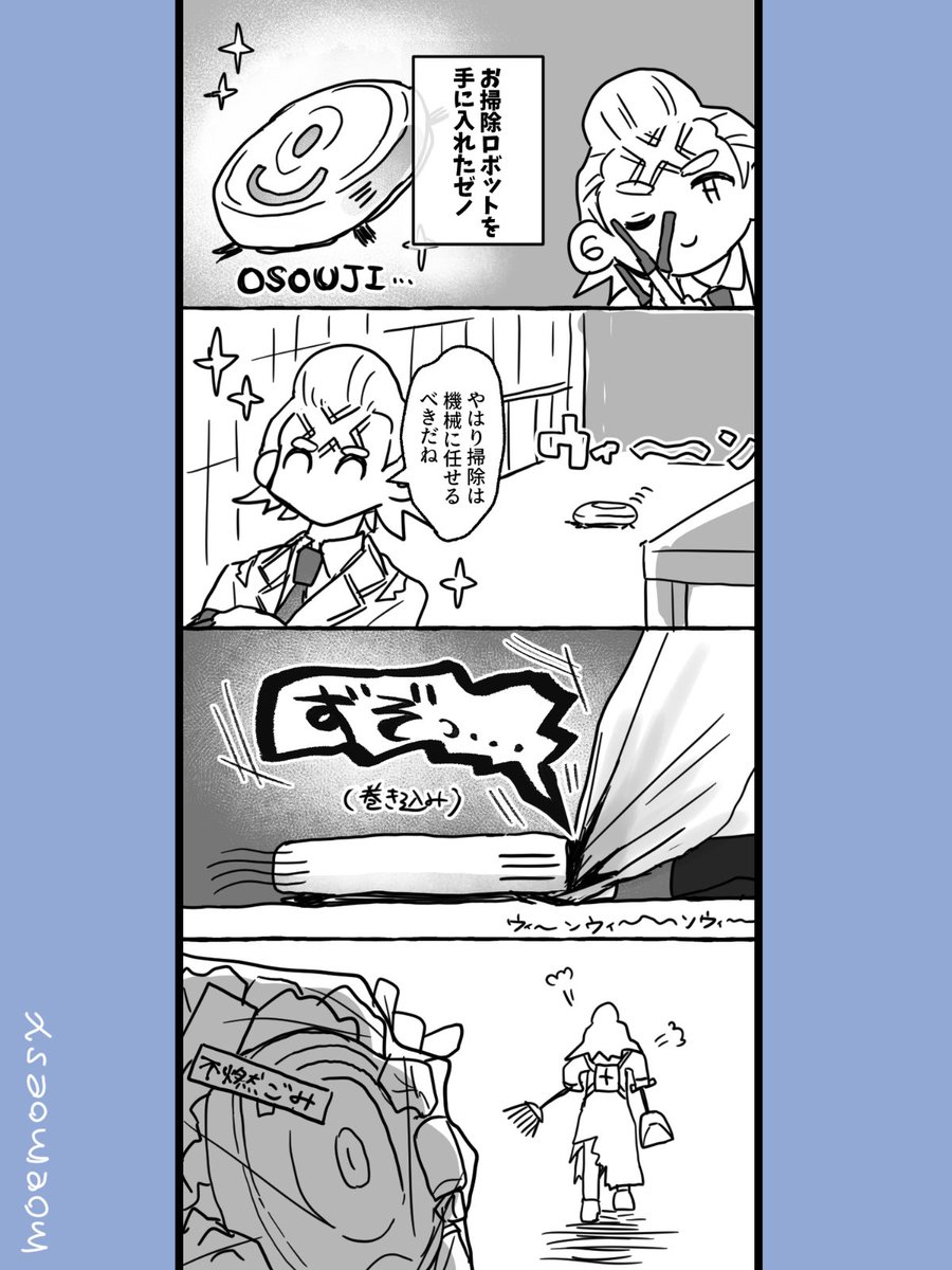 moemoesx's tweet photo. ゼノ先生のお掃除事情🧹 https://t.co/Z1INI95QqM