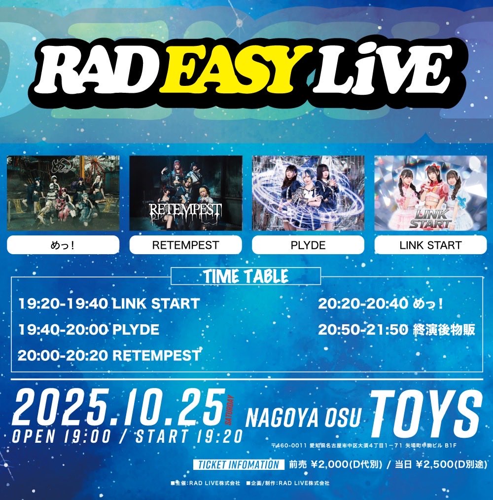 link___start's tweet image. 2025年10月25日（土）名古屋遠征

「RAD EASY LIVE」

@ 大須TOYS

OPEN 19:00 / START 19:20

前売り¥2,000
当日券¥2,500

🎤19:20-19:40
📷19:40-20:40

10/11 22:00販売開始
🎫t.livepocket.jp/e/qrich

🔗リンスタ入場で動画券🔗