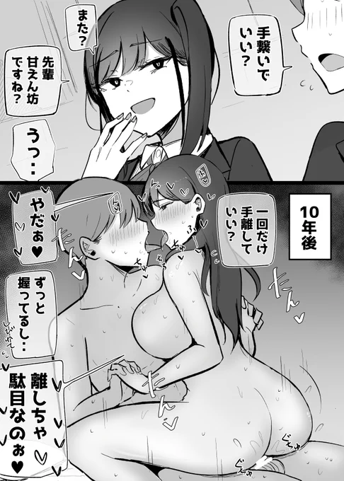 10年後も手を繋ぎたい生意気後輩ちゃん 