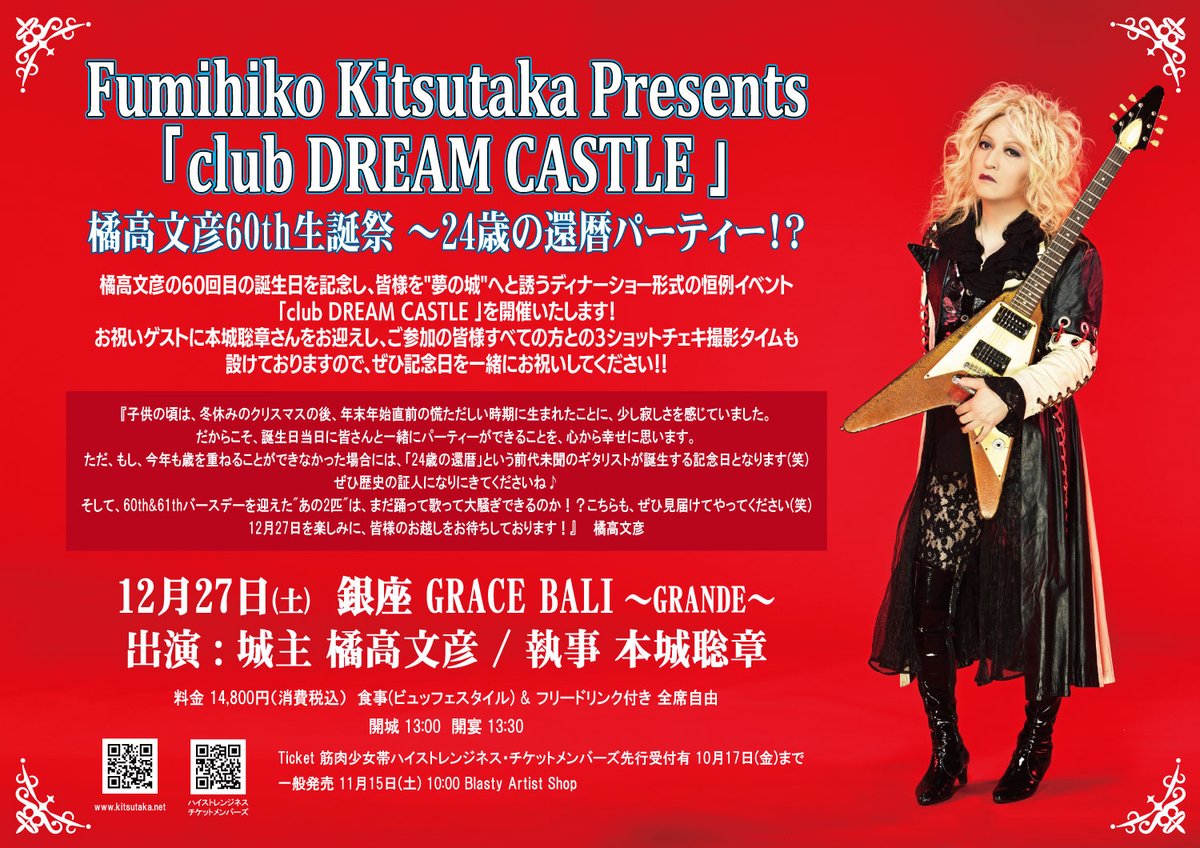 愛*々様 橘高文彦 & Guardia ロザリオ 愛*々様 橘高文彦 & Guardia ロザリオ X.Y.Z.→A結成25周年ツアー