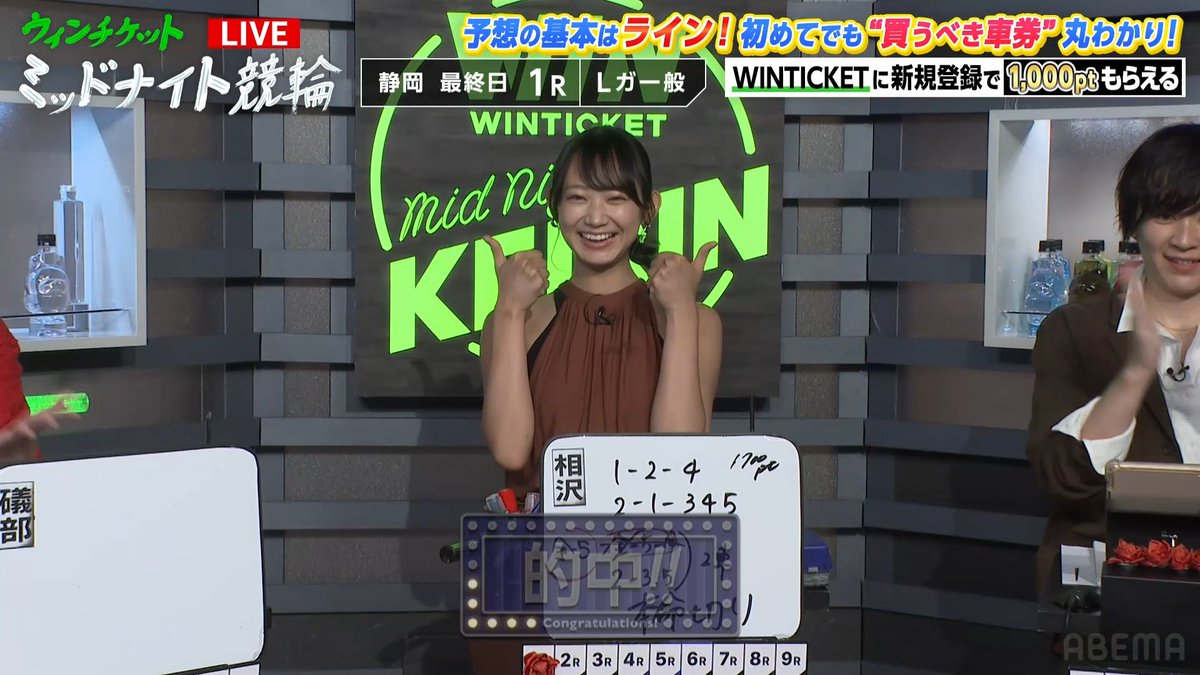 R107_negimiso's tweet image. ABEMA WINTICKET
#ミッドナイト競輪
静岡 F2 最終日🚲#相沢菜々子
10/11 (土) 🈢 20:30～23:45
abema.go.link/cXaA4👌

相沢菜々子 1R🎯的中!!👏

✌️２車単で当たったべかな♪