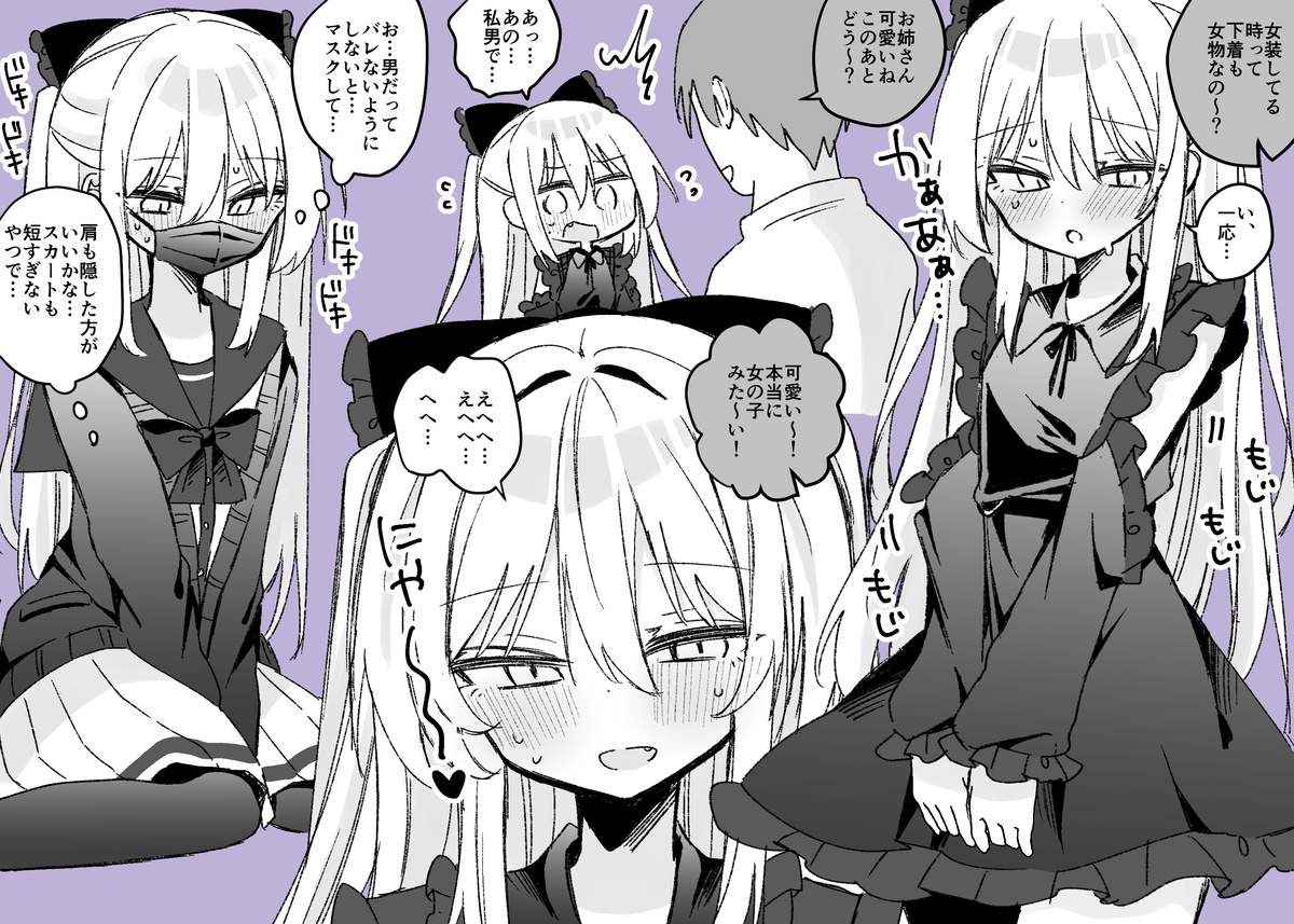 ←女装初心者 女装慣れした後→ 
