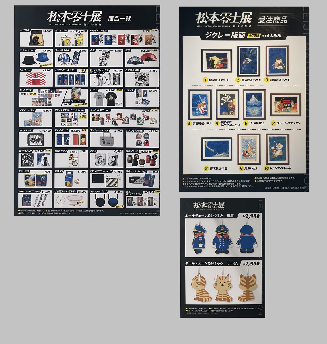 🚀#松本零士展 グッズご紹介／ 「ジクレー版画」をご紹介📢 松本零士