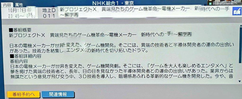 DrTg1q5stXq3BcY's tweet image. #プロジェクトＸ #プレイステーション 
今日のプロジェクトＸは初音ミクの開発秘話と同じくらい面白かった
しかし、プレイステーションの半導体制作の裏に東芝のエンジニアの大きな功績があった事は初めて知り驚きました
放送を見逃した方、安心して下さい
来週金曜23:45から再放送が予定されています