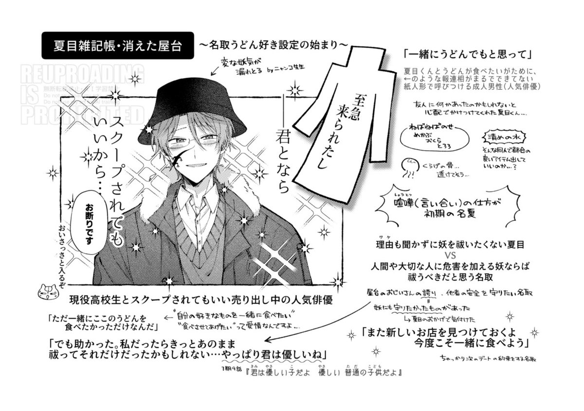 こちらは自主名夏研究レポート（ドラマCD編）です🦎🌻
今後たまに他のドラマCDもレポート提出していきたいです。
 #名夏研究所