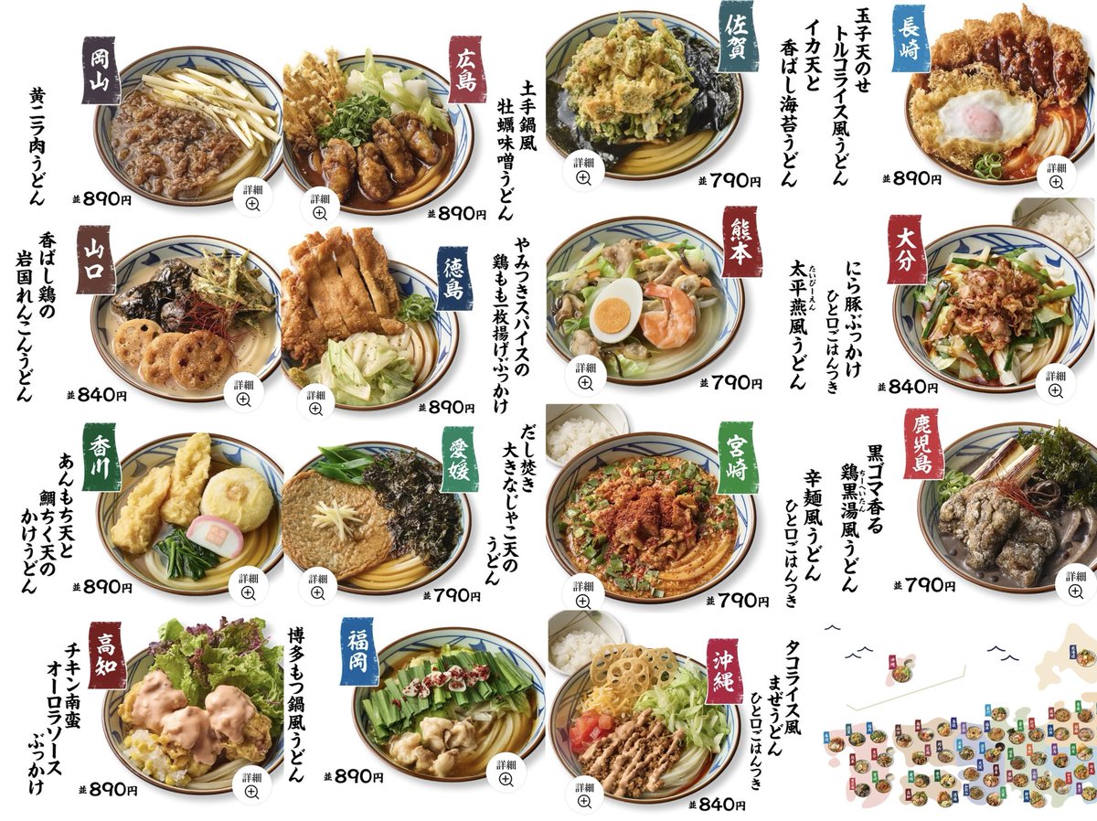 今年も丸亀製麺の神企画キターーー！
全国まわりたい！！！！！