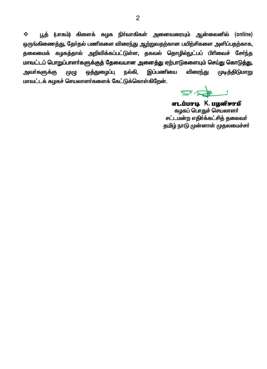 AIADMKOfficial's tweet image. தலைமைக் கழக அறிவிப்பு
