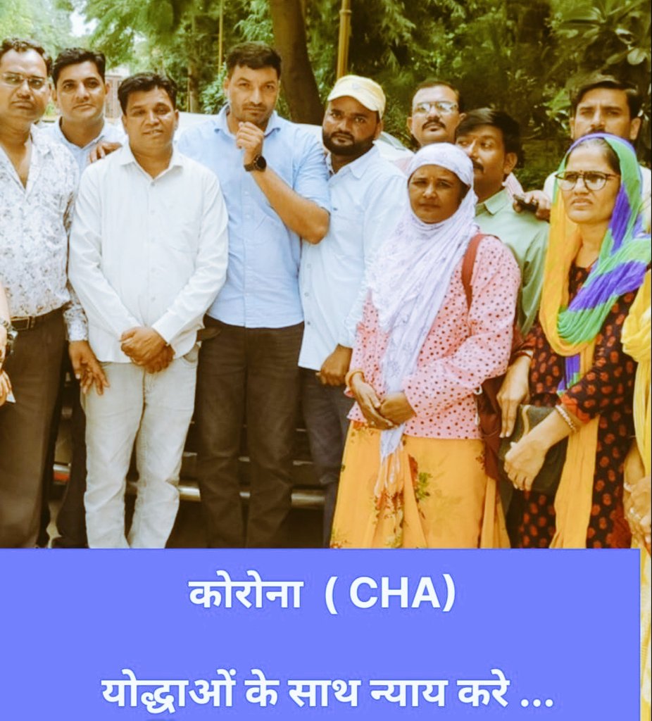कोरोना जैसी भीषण महामारी में जमीनी स्तर पर सेवा करने वाले कोविड स्वास्थ्य सहायकों (nurse's) के साथ न्यायपूर्ण तरीका अपनाते हुए उन्हें उनका हक बजट में #मेडिकल_हेल्थ_वालंटियर_फोर्स की घोषणा धरातल लागू की जानी चाहिए।
<a href="/AmitShah/">Amit Shah</a> 
<a href="/BhajanlalBjp/">Bhajanlal Sharma</a> 
<a href="/CMHelpdesk/">Rajasthan CM Helpdesk</a> 
<a href="/INCIndia/">Congress</a> 
<a href="/BJP4India/">BJP</a>