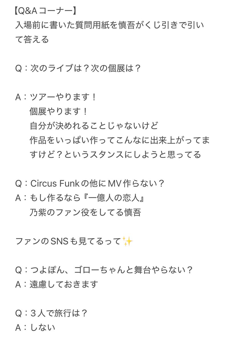 Shun25Yfm's tweet image. #香取慎吾
#CircusFunk 
#CircusFunkスペシャルイベント 

まとめ②