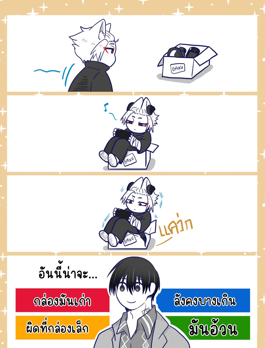 กล่องใบเก่าของแมวตัวเดิม แต่...🎲🎮 

#นางุกาคุ #nagugaku nggk