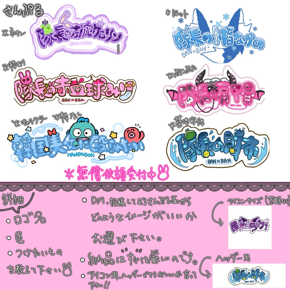 mimi_taya3's tweet image. 🥕無償依頼受付中です🐰
詳細をお作りしたので載せさせていただきます
プロフ固定に💬と🤍よろしくお願いします。

 #無償依頼受付中 
 #無償依頼
 #ロゴデザイン
  #イラスト依頼 
 #イラスト練習中