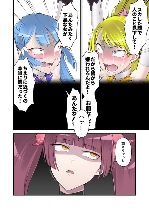 各キャラクターの生い立ちや気質から『あの子は好きでこの子は苦手』みたいな関係性や、それを活かしたギスギスシーンが展開されると嬉しくなりますよね!

なんと!マッディチェリーにもあります!やったね✌

(魔泥浸姫マッディチェリー2 ～かつての仲間は人格排泄で処刑される～ より) 