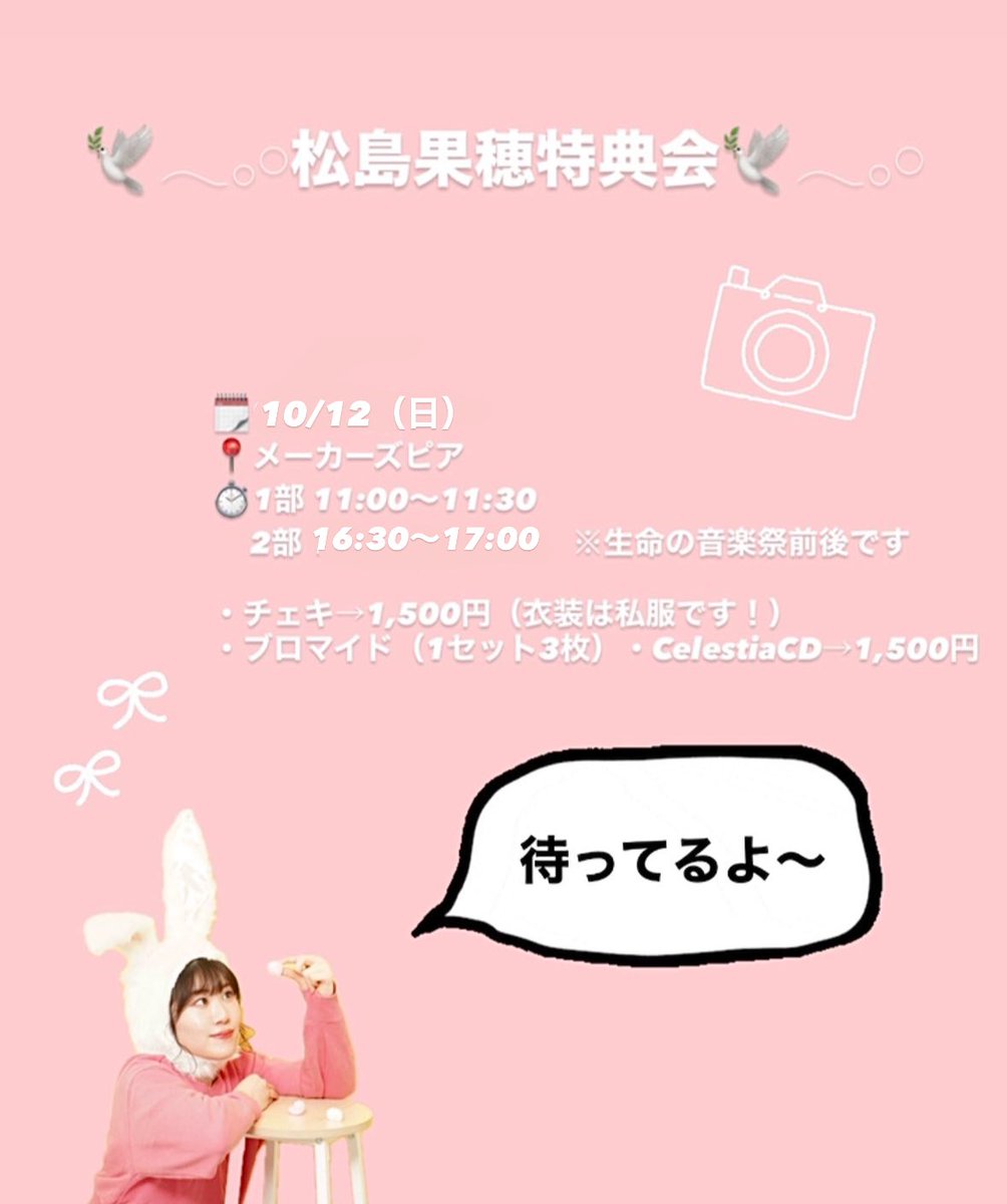 明日こちらのMCとして出演致します！

また松島果穂のチェキやブロマイドの販売もございます🙌🏻
お待ちしております！
雨降りませんように💭
#メイカーズピア #生命の音楽祭 
#リブフォーライフ美奈子基金 
#骨髄ドナー啓発