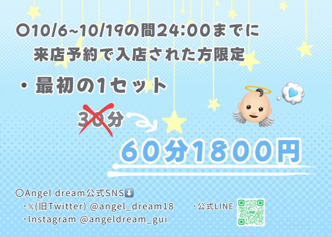 AngelDreamのツイート