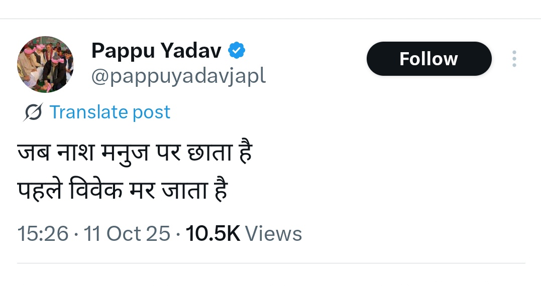 Ayubkhilji4's tweet image. पंक्तिया के माध्यम से पप्पू यादव क्या कहते चाहते 
@pappuyadavjapl 
#PappuYadav