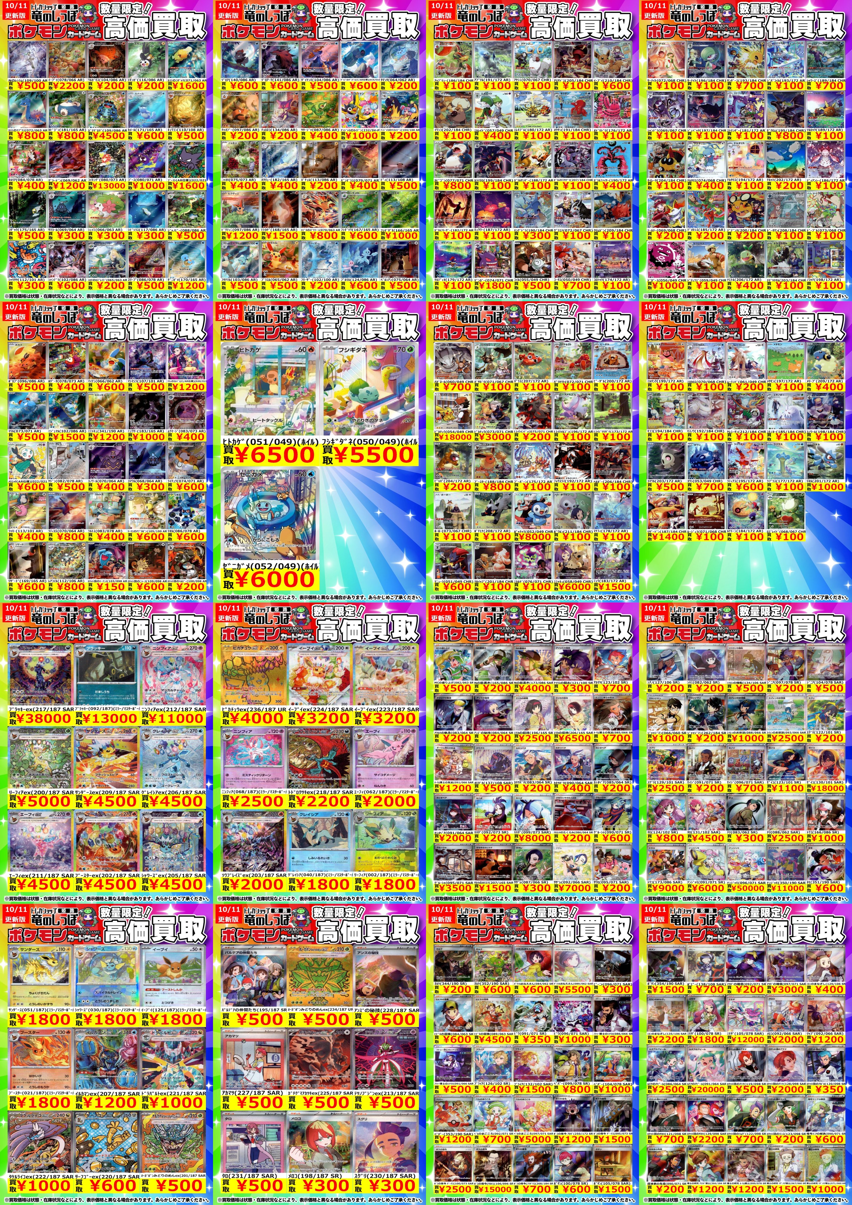 のっき まとめ売り 竜のしっぽ 姫路店 on X: 