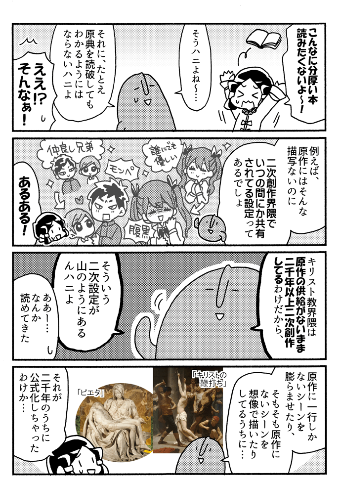 かんたん!西洋絵画の見方(1/2) 