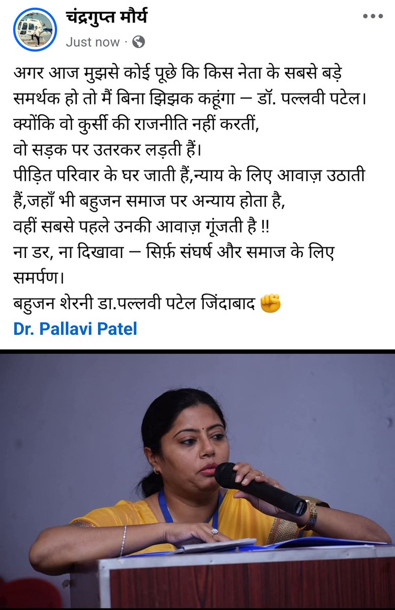 चन्द्रगुप्त मौर्य (@cgmaurya9911) on Twitter photo बहुजन शेरनी <a href="/pallavi_apnadal/">Dr. Pallavi Patel</a> जिंदाबाद ✊ बहुजन शेरनी <a href="/pallavi_apnadal/">Dr. Pallavi Patel</a> जिंदाबाद ✊