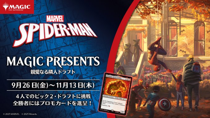 TCGShopPhase's tweet image. 10月17日（金）20：00～「マジック・プレゼンツ：親愛なる隣人ドラフト」を開催致します！マーベル スパイダーマンを使用したピック2・ドラフトです。優勝者にはファイナルファンタジーチョコボ・バンドルの購入予約権が与えられます！現在練習用としてお得な3パックセットも販売中です！#mtgjp
