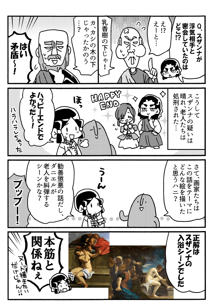 エッチな主題の例:「スザンナと老人たち」(2/2) 