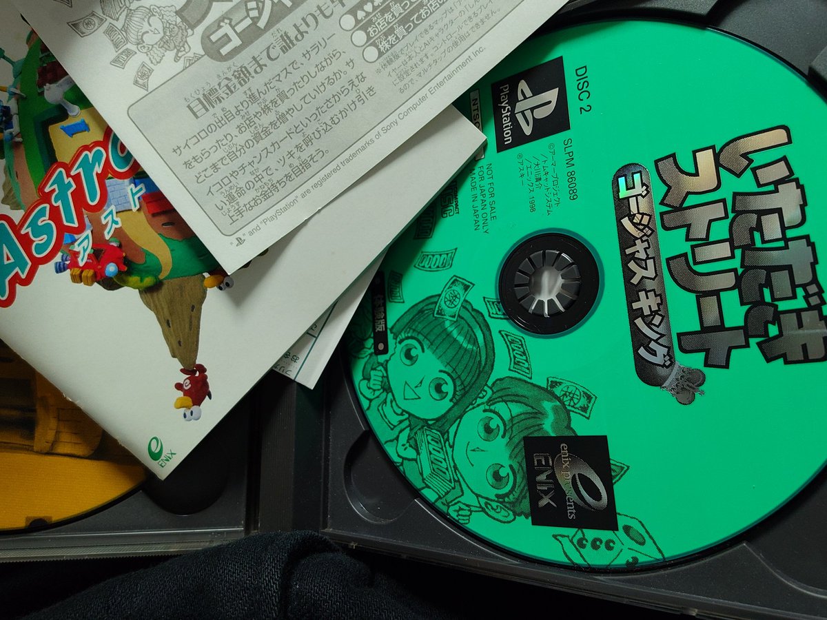 おうちにちゃんとあるよー

アストロノーカについてた体験版は
いただきストリートだった…！

この頃はよく体験版がついてたよね😊