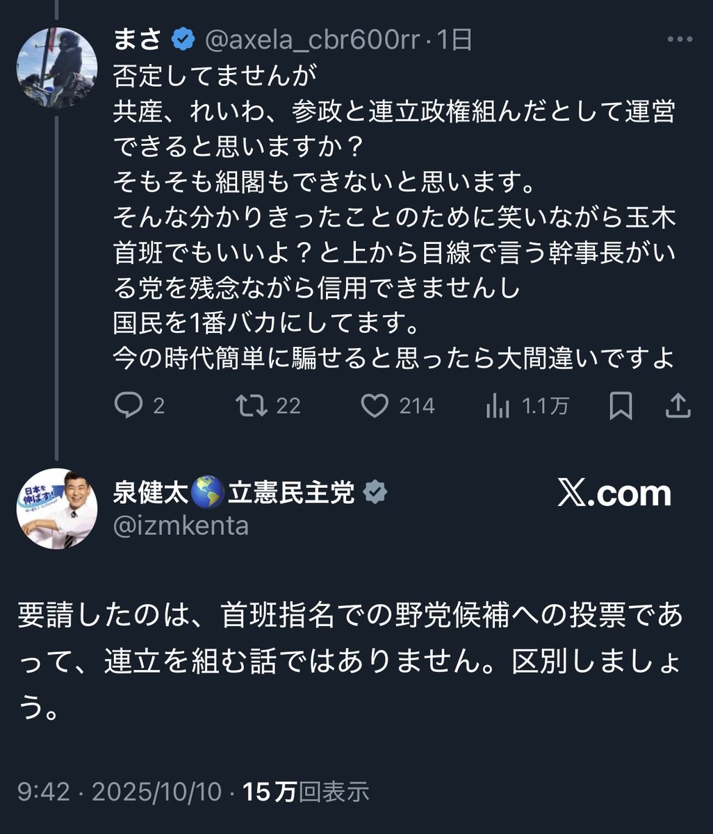 「国を良くしたいから」ではなく、「嫌いな奴を引きずり下ろしたいから」団結しようだと?今どき小学生でもやらないあからさまな集団いじめを、いい年こいた大人が、それも我々の血税から年収2,200万円を得てる国会議員の、しかも野党の代表を務めてた人間が呼びかけるのか。なんかもうゲンナリだな。