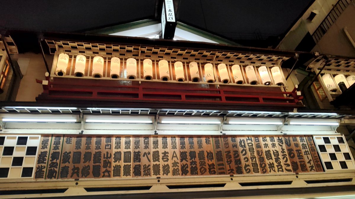 YMZK67344000's tweet image. 仲入り後の　#新宿末廣亭　へ。
遊雀師匠の興行。
膝前の柳好師匠から若干ボンボン先生まで残ってしまった不穏な空気をバチっと切るような御神酒徳利。
遊雀師匠の御神酒徳利、聞いたことあった気がしたんだけど、今日聞いた感覚では初めて。
他の人の投稿を勘違いでもしてたかな。

#落語
#寄席