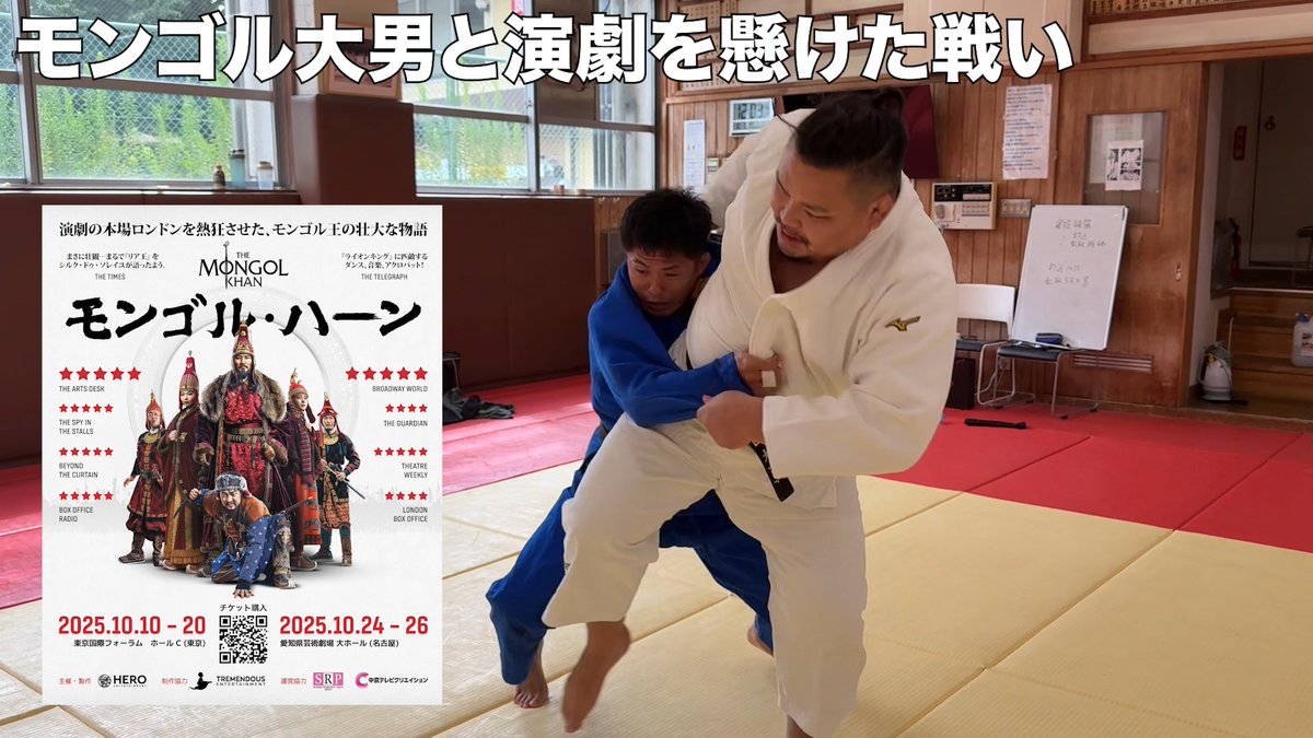 モンゴルの大男テムーレンと柔道で勝負して負けたら民族衣装で新宿をゆっくり歩くのが私の使命 youtu.be/hIcWEWUbGgc?si… <a href="/YouTube/">YouTube</a>より