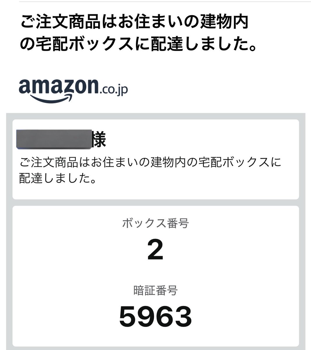 「ご苦労さん」は運んできたお前だろ