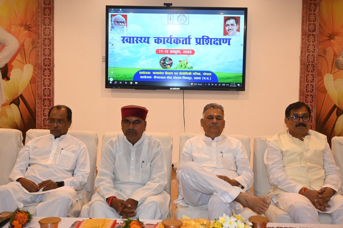 Indersinghsjp's tweet image. आज सतना जिले के चित्रकूट स्थित उद्यमिता विद्यापीठ दीनदयाल परिसर के लोहिया सभागार में, दीनदयाल शोध संस्थान चित्रकूट एवं मध्यप्रदेश विज्ञान प्रौद्योगिकी परिषद भोपाल के संयुक्त तत्वावधान में आयोजित दो दिवसीय स्वास्थ्य कार्यकर्ता प्रशिक्षण का शुभारम्भ कर, उपस्थित-जनों को संबोधित…