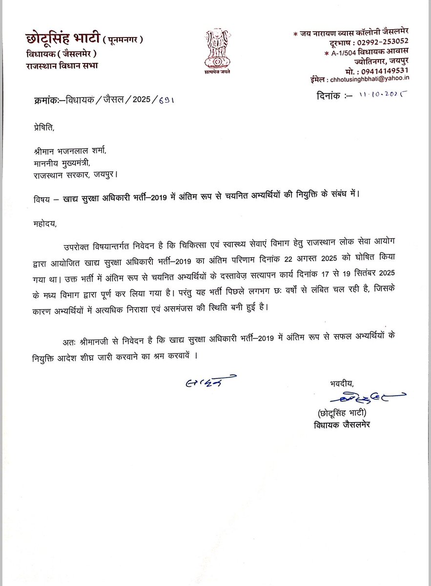 खाद्य सुरक्षा अधिकारी भर्ती 2019 के नवचयनित सभी युवाओं को त्वरित नियुक्ति प्रदान की जाए ।