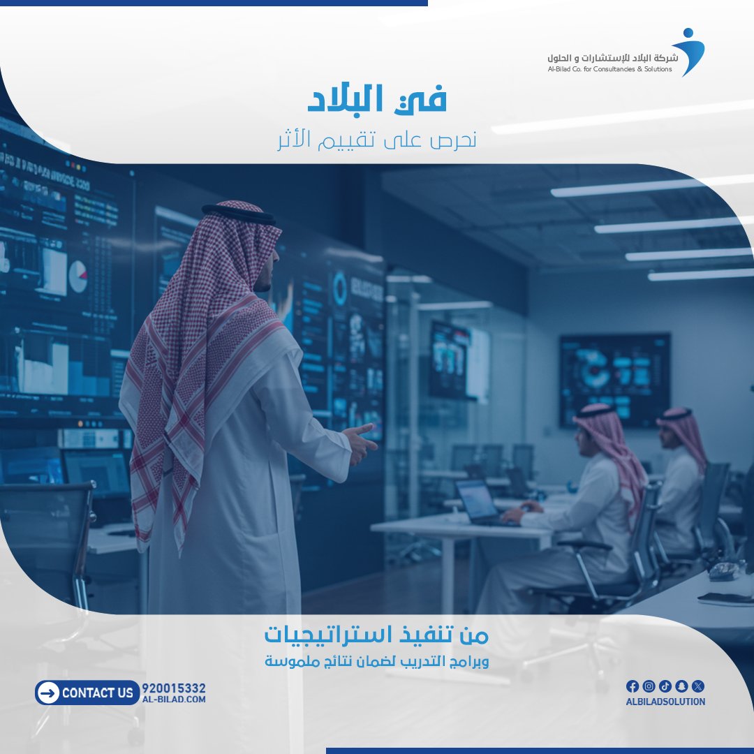 albiladsolution's tweet image. في البلاد، لا نكتفي بتقديم برامج تدريبية، بل نحرص على تقييم أثرها بشكل دقيق لضمان تحقيق نتائج ملموسة تسهم في تطوير الأفراد والمؤسسات معًا. التدريب عندنا ليس مجرد جلسات، بل رحلة مستمرة نحو بناء قدرات مستدامة تعزز النمو والتميز. 🚀
#تدريب #تطوير_الموارد_البشرية #تنمية_المهارات…