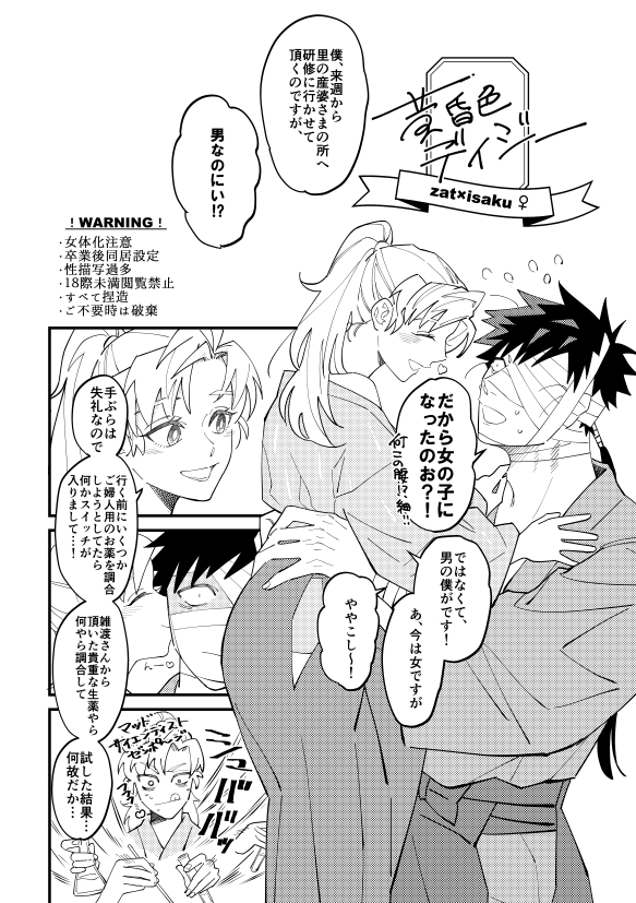 MaaaaMuuu's tweet image. 【10/19忍FES.SP2025】雑伊新刊サンプル1/2
※※※女体化注意※※※
伊くんご都合女体化　雑伊です