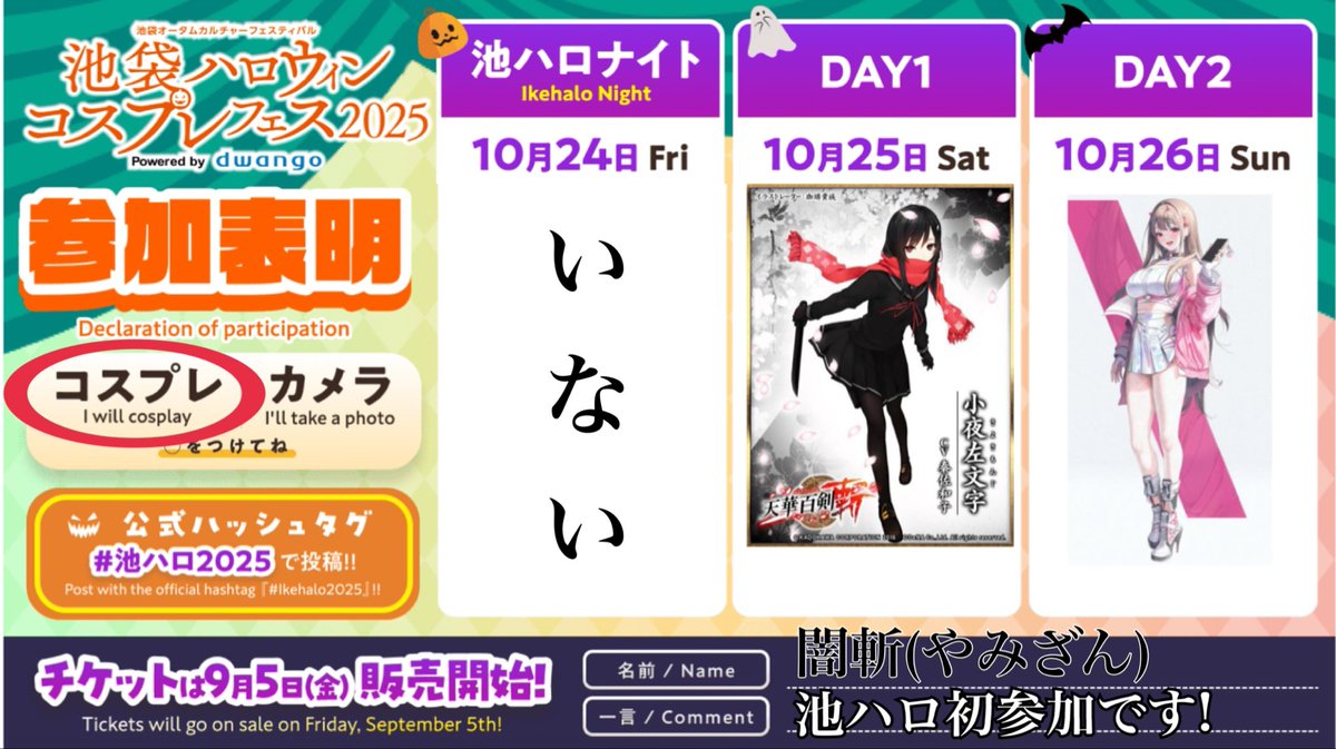 DarknessZan2's tweet image. 初参加です
不安だらけですが、
よろしくお願いします
(((( ‘-‘ ))))

#池ハロ2025参加表明
#池ハロ参加表明 
#池ハロ2025