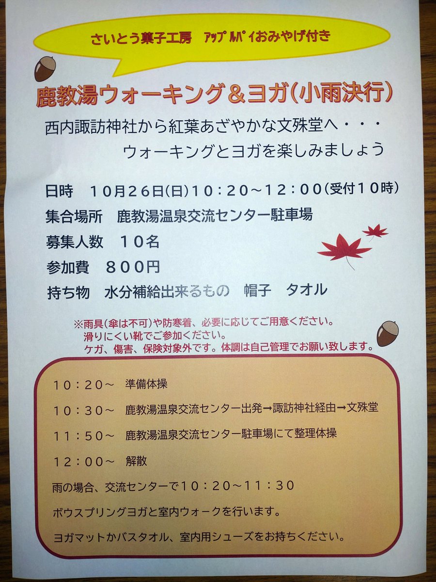 BPep7BuQ8J6BqPu's tweet photo. 今回は、🍎さいとう菓子工房のアップルパイのおみやげ🎁付き🍎
私が #bowspring ヨガや、ウォーキング、トレーナーの仕事をさせていただいている鹿教湯温泉。
地域と皆様へ、恩返しが出来たらと思い、企画しました。
良かったら、ご利用くださいませ。
@kakeyuonsen https://t.co/RtepvnSDkV