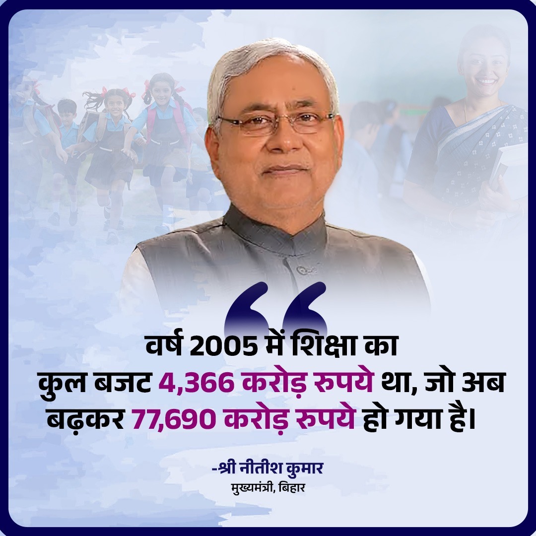 Mainmithilahun's tweet image. शिक्षा को मिली नई उड़ान,
इसीलिए फिर से चुनेंगे एनडीए सरकार। 

#TrendingNow #NarendraModi #CMNitishKumar #BiharVikas #MainMithilahoon #MithilaDevelopment #explore #bihar #Nitishkumar #NDA