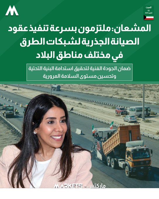 وزيرة الأشغال: ملتزمون بسرعة تنفيذ عقود الصيانة الجذرية لشبكات الطرق 